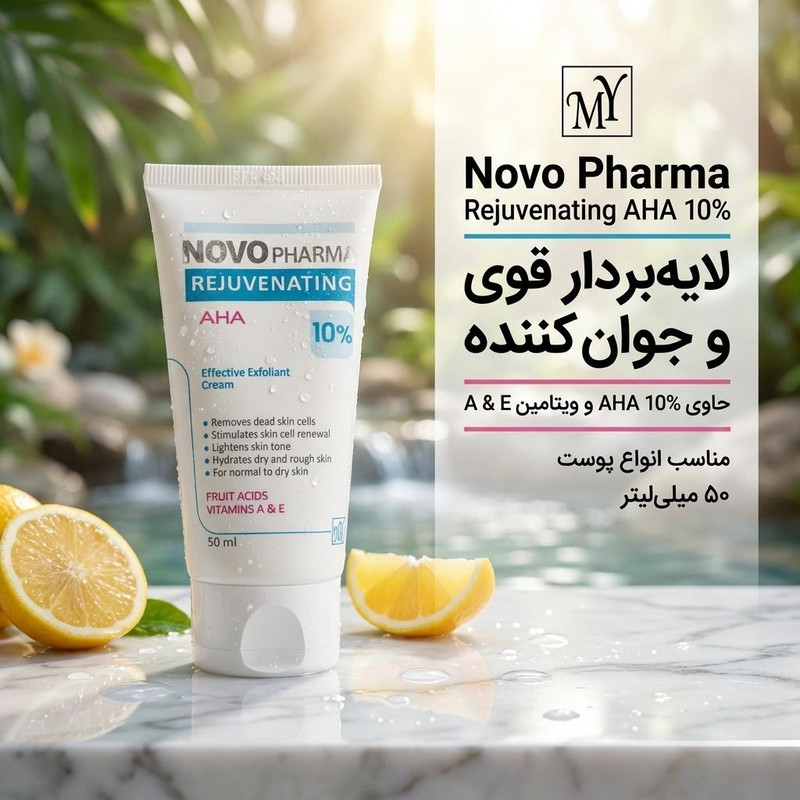 کرم لایه بردار مای سری نووفارما مدل AHA 10 حجم 50 میلی لیتر